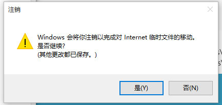 Win10系統如何將IE臨時文件夾恢復成默認路徑？
