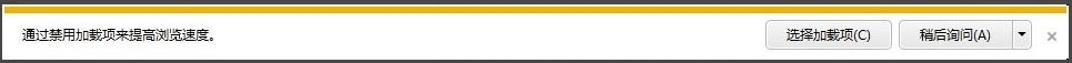 Win7系統IE瀏覽器如何取消禁用加載項提示？
