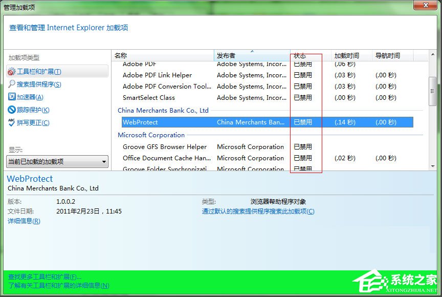 Win7系統IE瀏覽器如何取消禁用加載項提示？