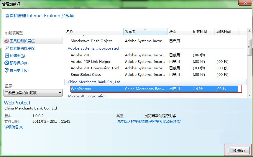 Win7系統IE瀏覽器如何取消禁用加載項提示？