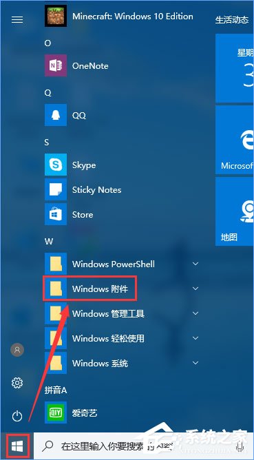 Win10系統的附件在哪里？Win10系統怎么打開附件？