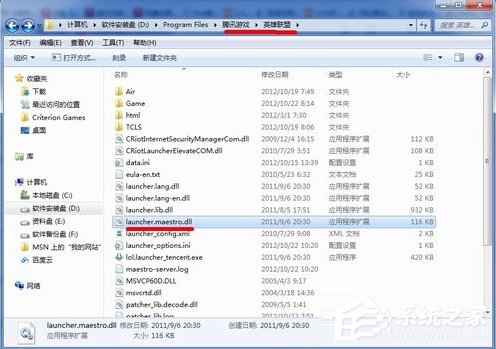 Win7系統lol找不到launcher怎么辦？
