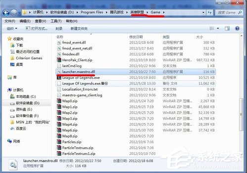 Win7系統lol找不到launcher怎么辦？