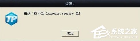 Win7系統lol找不到launcher怎么辦？