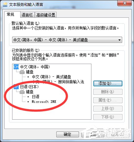 Win7系統怎么添加日文輸入法？怎么添加日語鍵盤？