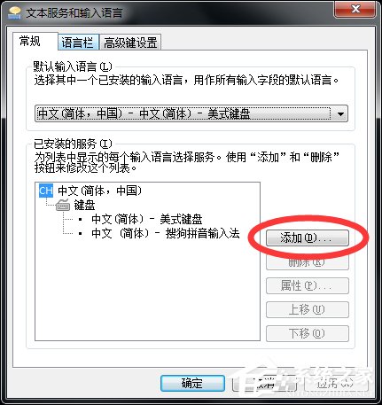 Win7系統怎么添加日文輸入法？怎么添加日語鍵盤？
