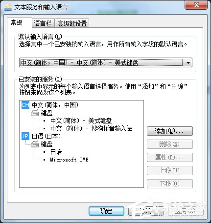 Win7系統怎么添加日文輸入法？怎么添加日語鍵盤？