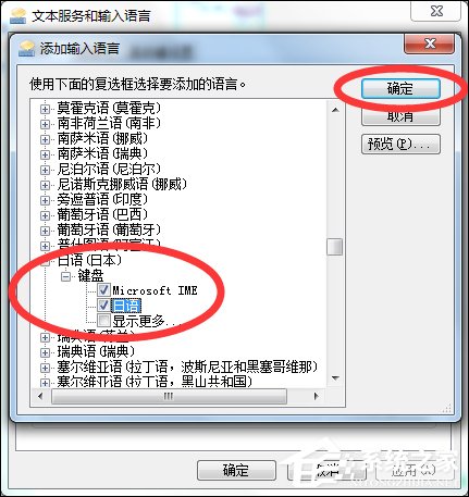 Win7系統怎么添加日文輸入法？怎么添加日語鍵盤？