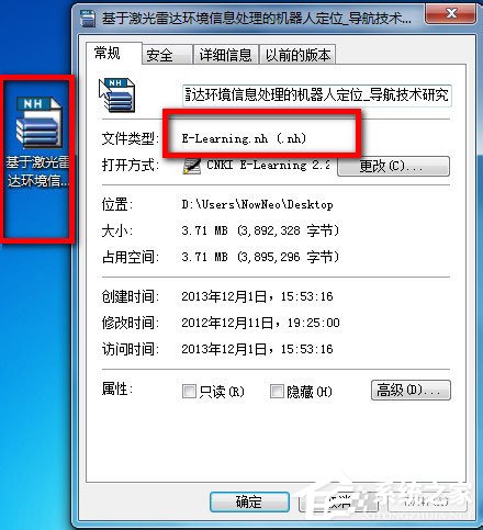 Win7系統nh文件用什么打開？