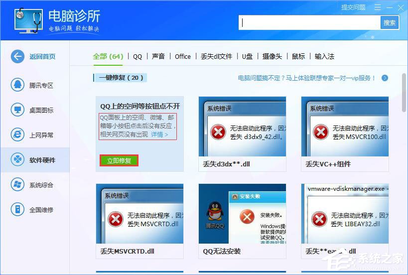 Win10系統QQ面板上的郵箱/空間打不開怎么解決？