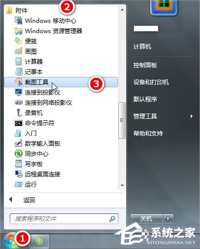 Windows7電腦怎么截圖？