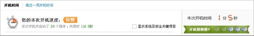 Win7如何提高開機速度？