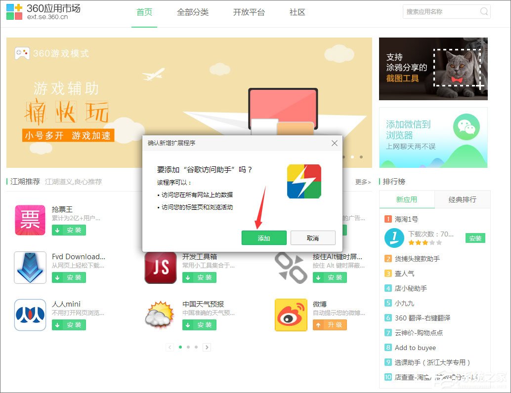 Windows10系統下如何使用crx文件？crx文件的安裝方法