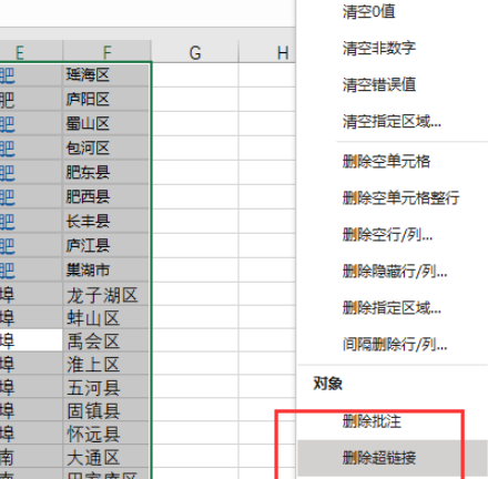 excel批量清理超鏈接步驟分享