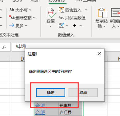 excel批量清理超鏈接步驟分享