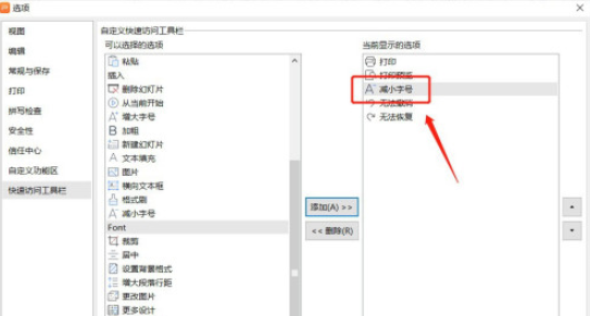 ppt工具欄設置減小字號按鈕步驟分享
