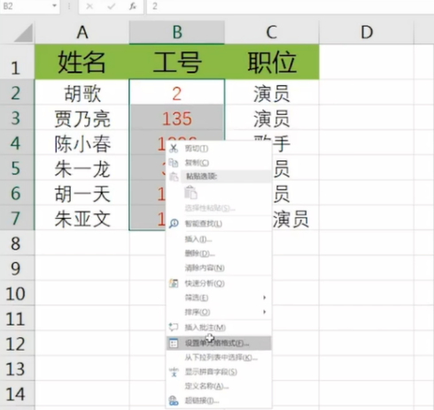 excel表格統一工號長短怎么弄