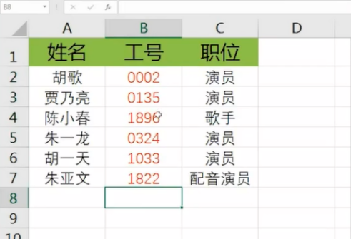 excel表格統一工號長短怎么弄