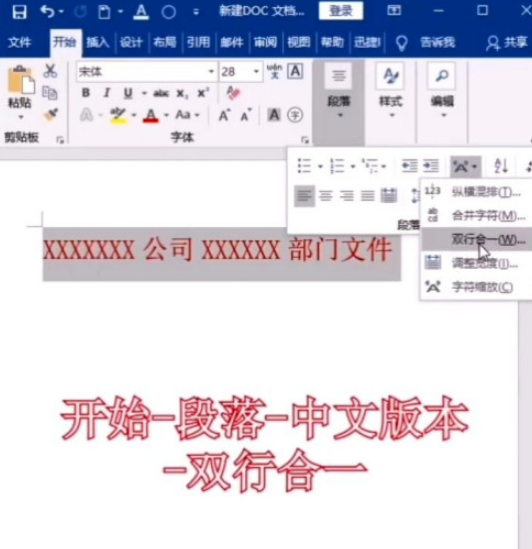 word雙行合一制作聯合文件標題教程介紹