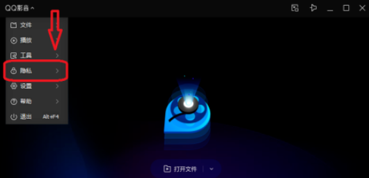 QQ影音無痕模式設置步驟分享