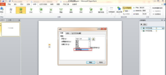 ppt給動畫添加聲音流程分享
