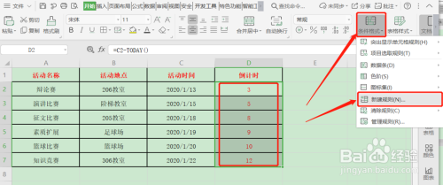 excel設置倒計時方法分享