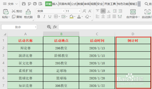 excel設置倒計時方法分享