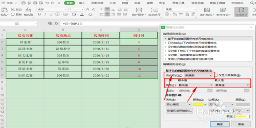excel設置倒計時方法分享