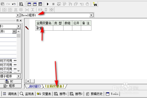 易語言excel程序下新建全局變量步驟介紹