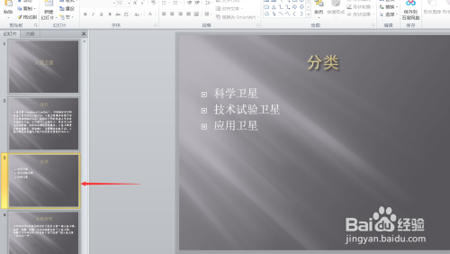 PPT設置欄間距步驟分享