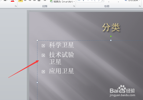 PPT設置欄間距步驟分享