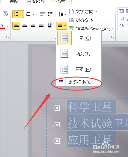 PPT設置欄間距步驟分享