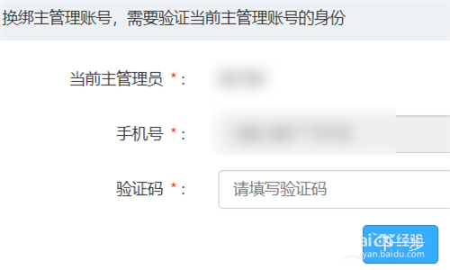釘釘綁定新的主管理員方法分享