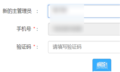 釘釘綁定新的主管理員方法分享
