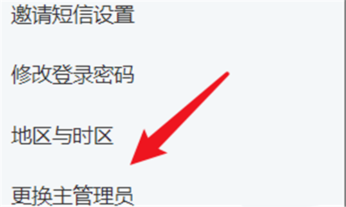 釘釘綁定新的主管理員方法分享