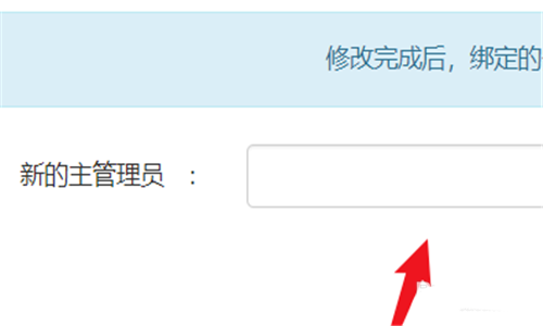 釘釘綁定新的主管理員方法分享
