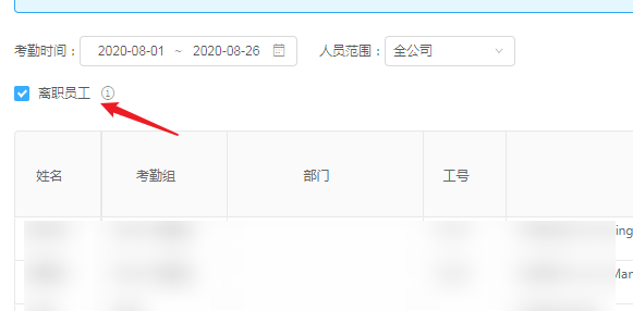 釘釘電腦版批量導出離職員工考勤表教程介紹