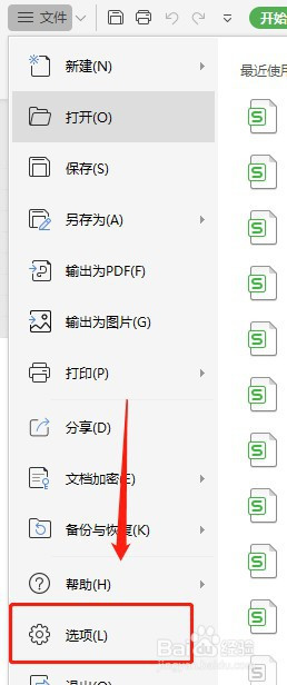 excel護眼模式開啟步驟介紹