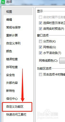 excel護眼模式開啟步驟介紹