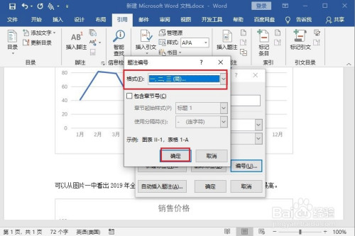 word圖表目錄制作方法分享