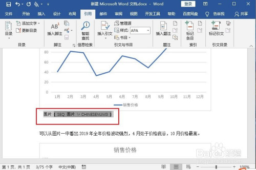 word圖表目錄制作方法分享