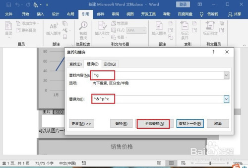 word圖表目錄制作方法分享