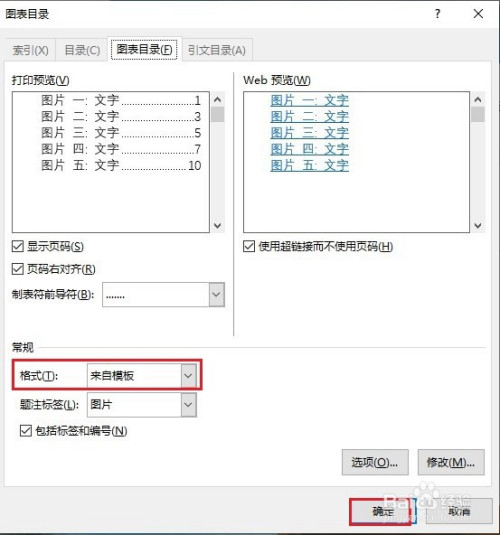 word圖表目錄制作方法分享