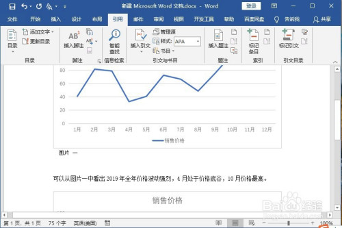 word圖表目錄制作方法分享