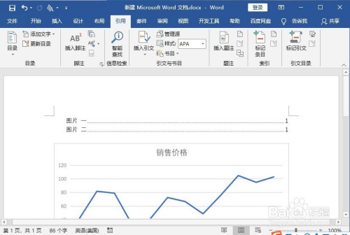 word圖表目錄制作方法分享
