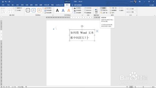 word文本框中間居左設置流程分享