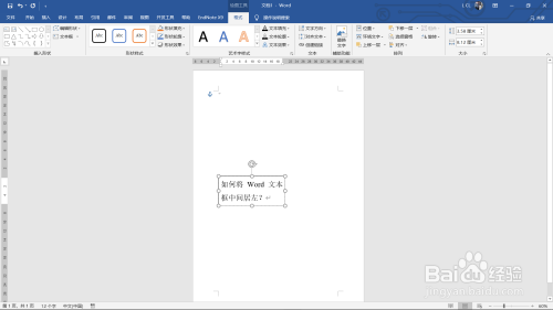 word文本框中間居左設置流程分享