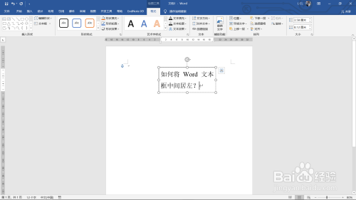 word文本框中間居左設置流程分享