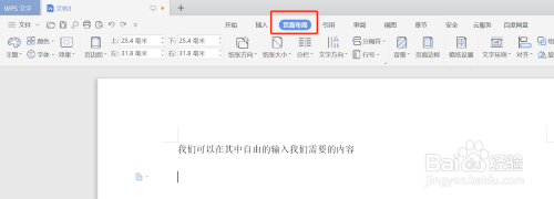 wps紙張大小設為3號信封方法分享