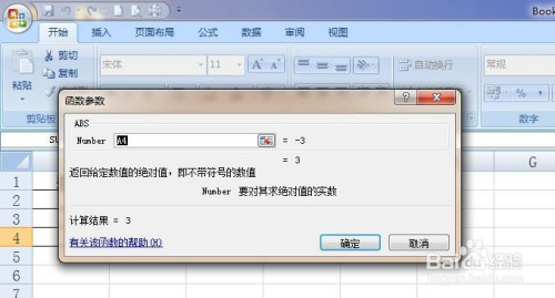 excel求數據絕對值方法分享